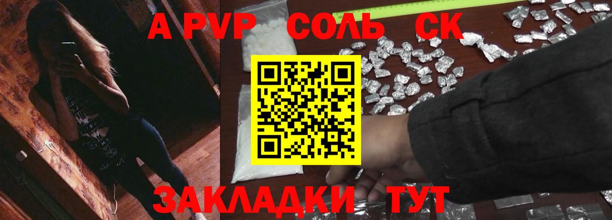 A PVP СК  Alpha PVP  где купить   Сорочинск  Alpha-PVP СК  A PVP Crystall  Вход с VPN 