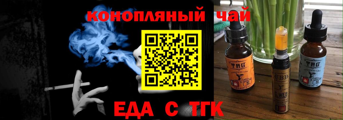 Сорочинск  Еда ТГК конопля  Вход с VPN 