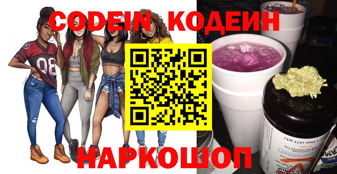 Сорочинск  наркота  Кодеин напиток Lean (лин)  Вход с VPN  Кодеиновый сироп Lean напиток Lean (лин) 