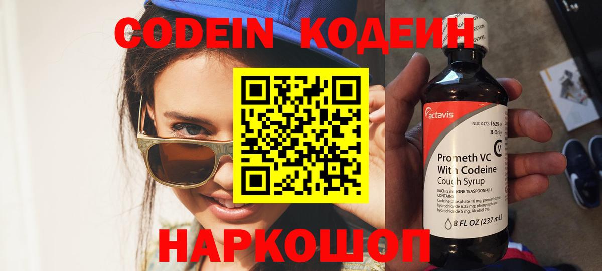 Кодеиновый сироп Lean Purple Drank Сорочинск