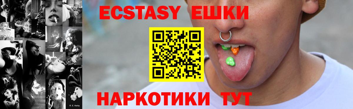 Сорочинск  ЭКСТАЗИ круглые  Ecstasy  Вход с VPN  ЭКСТАЗИ 280мг 