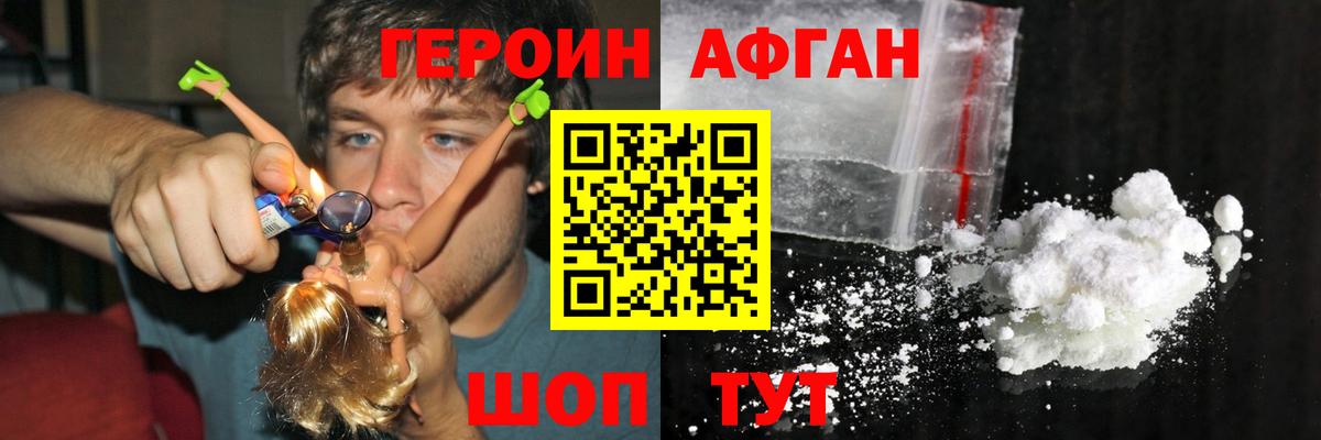Героин VHQ Сорочинск