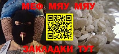 мяу мяу кристалл Гусиноозёрск