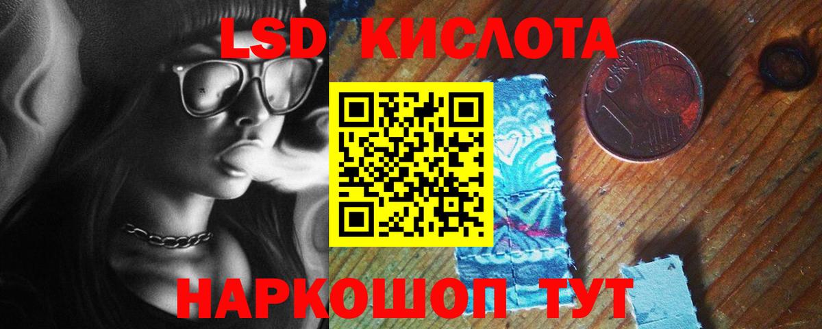 ЛСД экстази кислота  LSD-25 экстази кислота  Сорочинск  ЛСД экстази  Вход с VPN 