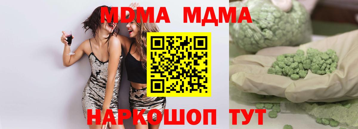 MDMA кристаллы  Вход с VPN  МДМА кристаллы  МДМА  Сорочинск 